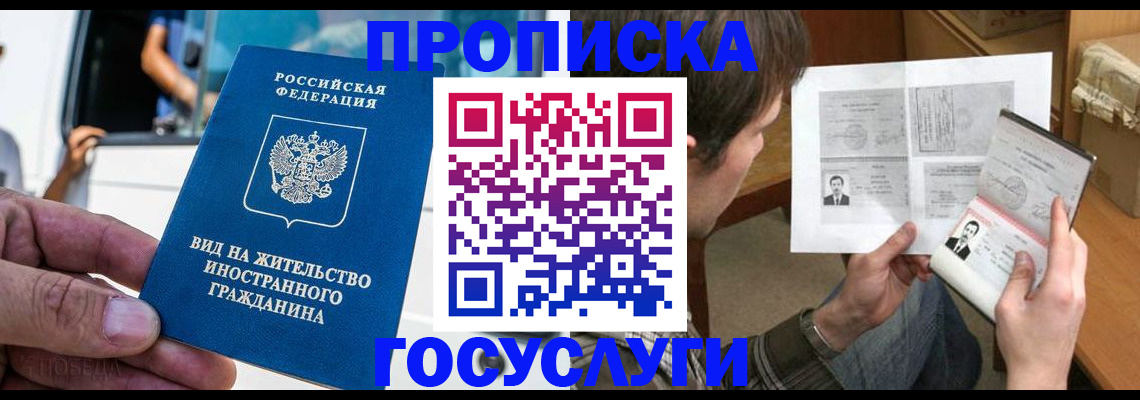 временная прописка в Яхроме